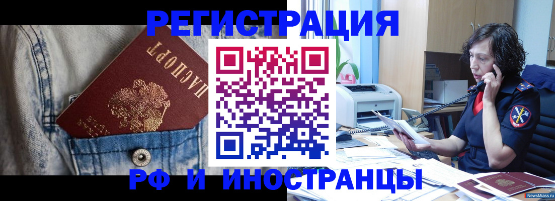 временная регистрация недорого в Надыме